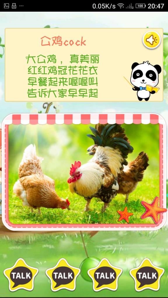 宝宝认识动物软件