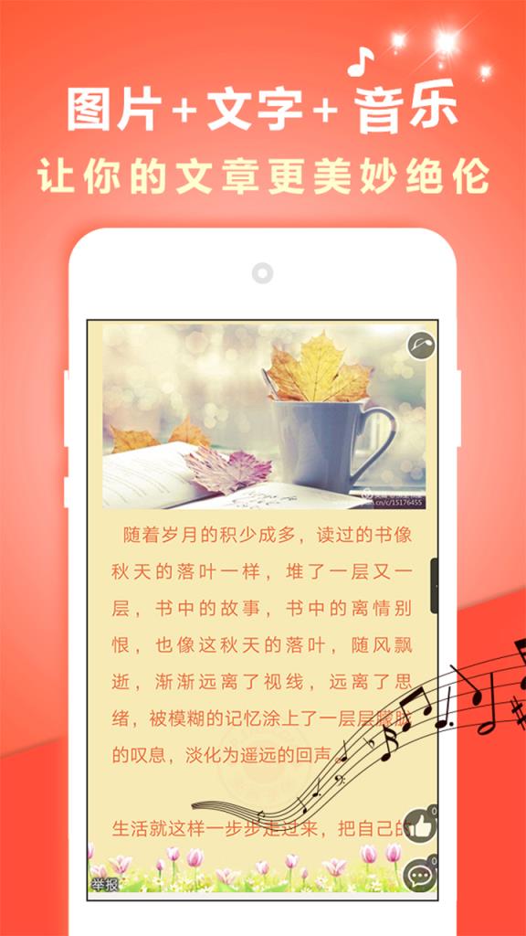 美文影集app