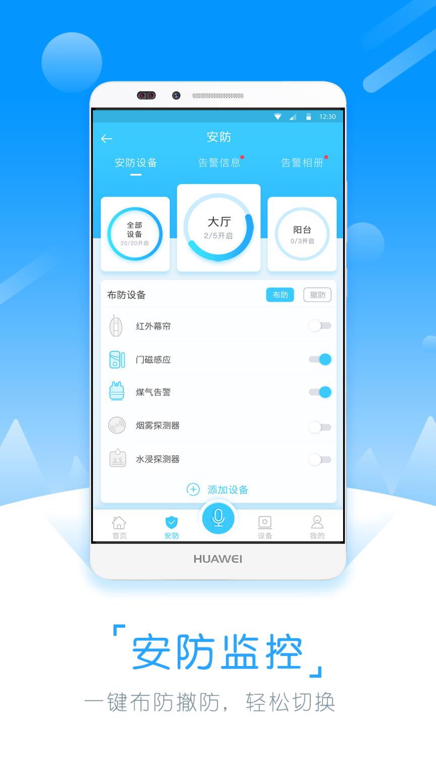 物联控制app