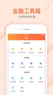 公积金一点通