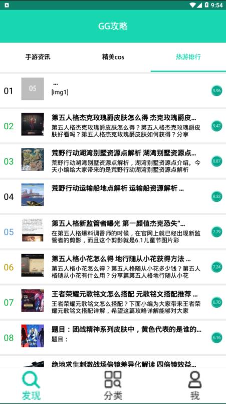 GG攻略app