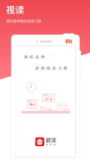 视读图书阅读软件