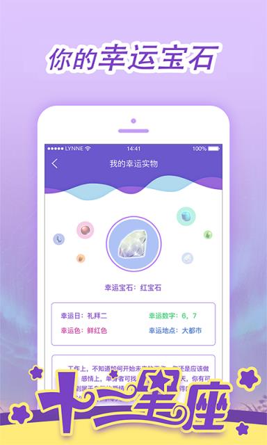 十二星座App