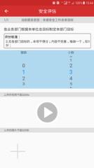 校园安全评估app