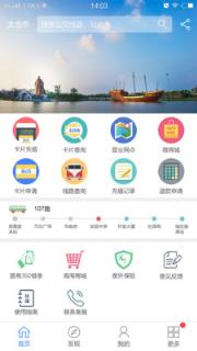 太仓市民卡app