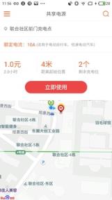 共享电源安卓版