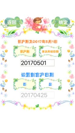 怀孕周期计算器