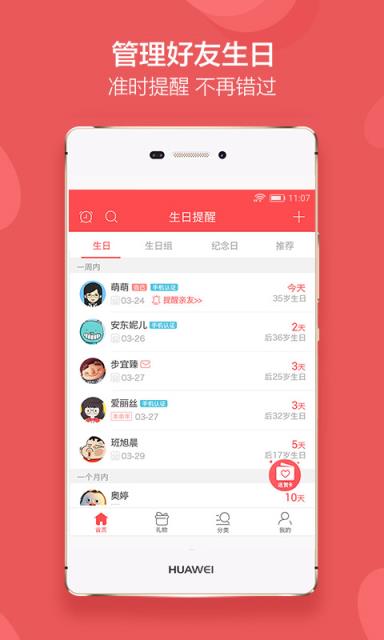 聚记生日提醒app