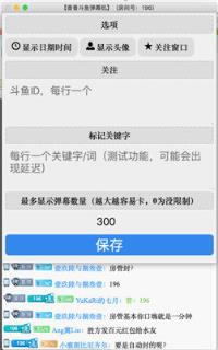 香香斗鱼弹幕机