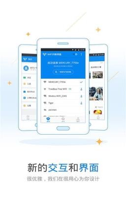 WiFi万能钥匙魔改版
