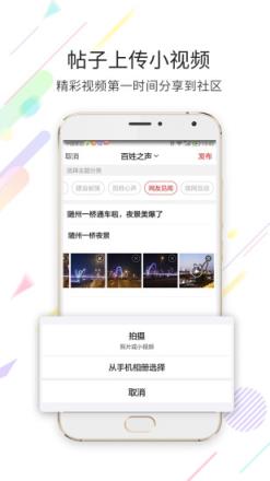 随州论坛app