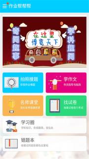 作业拍题大师