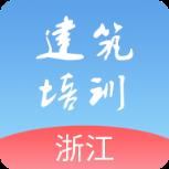 浙江建筑培训app