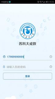 苏科大成教安卓版