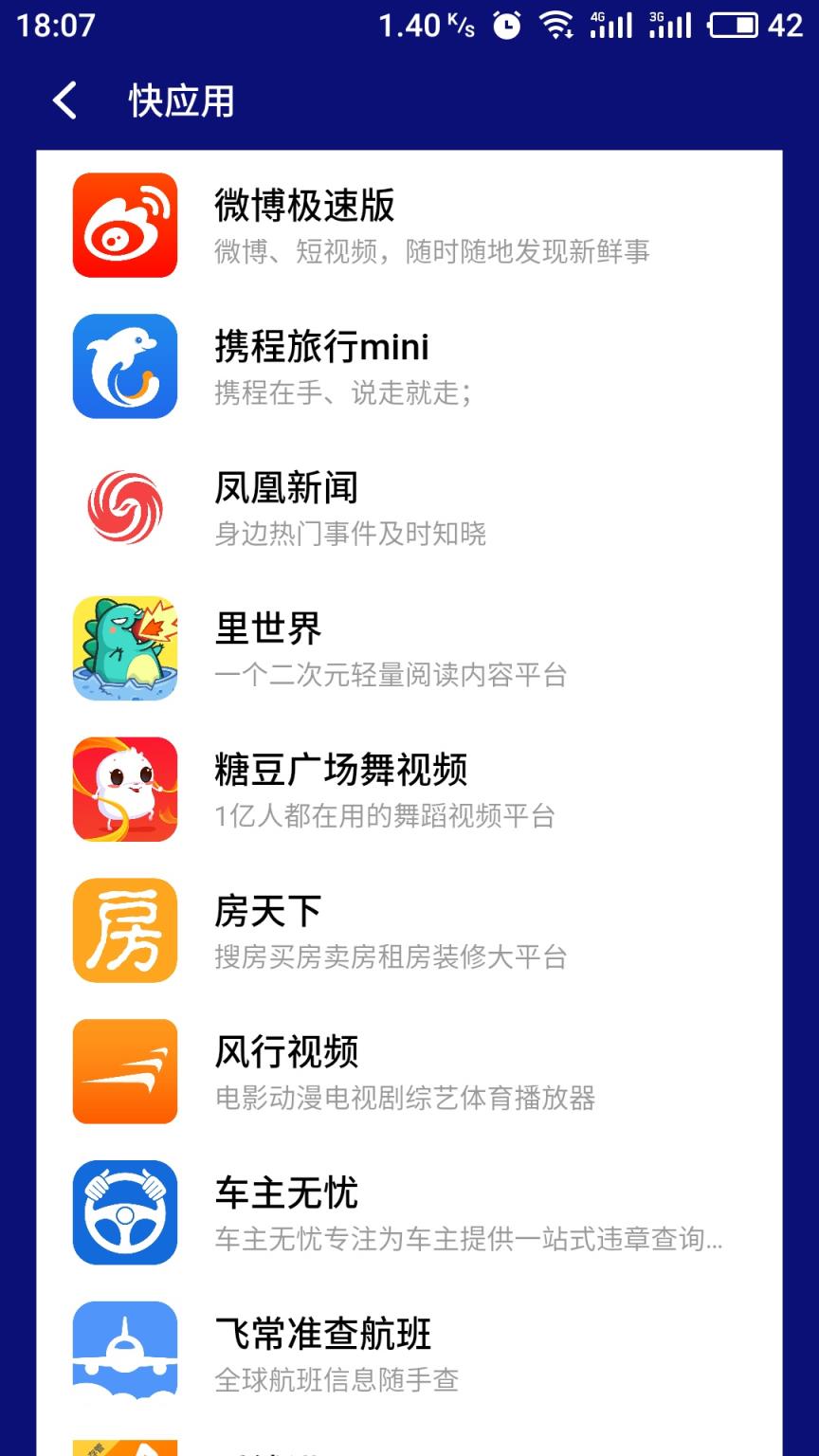 中兴应用商店快应用版