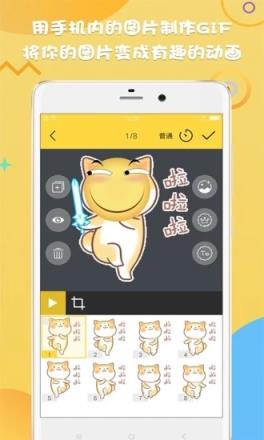 GIF斗图制作App