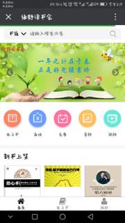 绿野读书会手机版