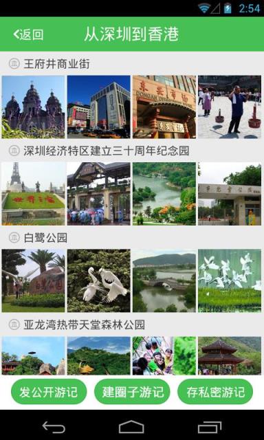 去哪儿旅图app
