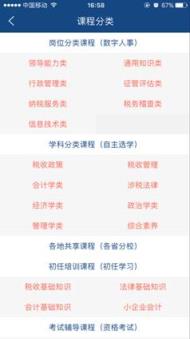 中国税务网络大学app