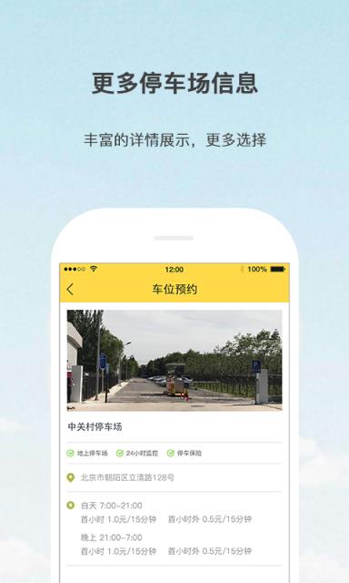 汇停车app
