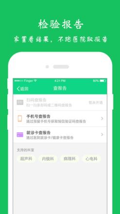 51健康档案APP
