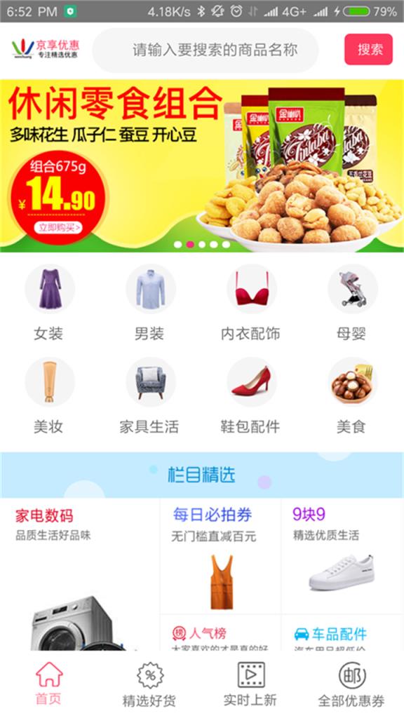 好券零购手机版

