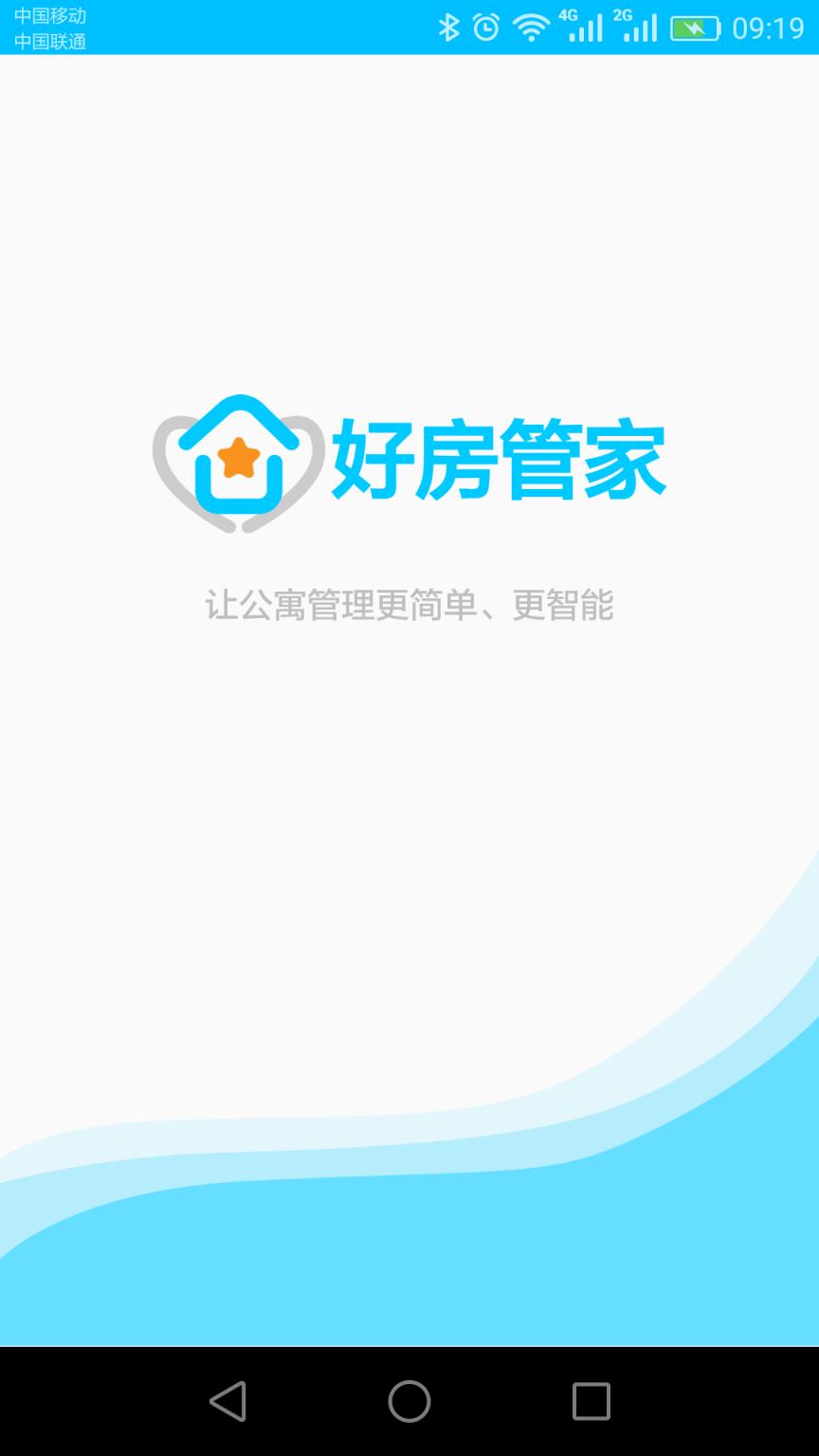 好房管家app