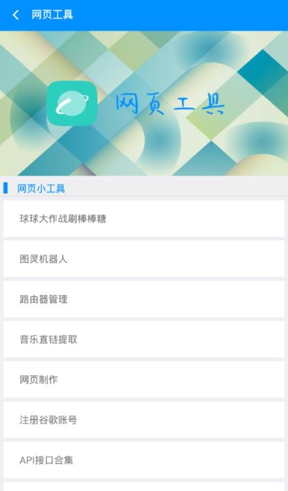 冷星工具箱app