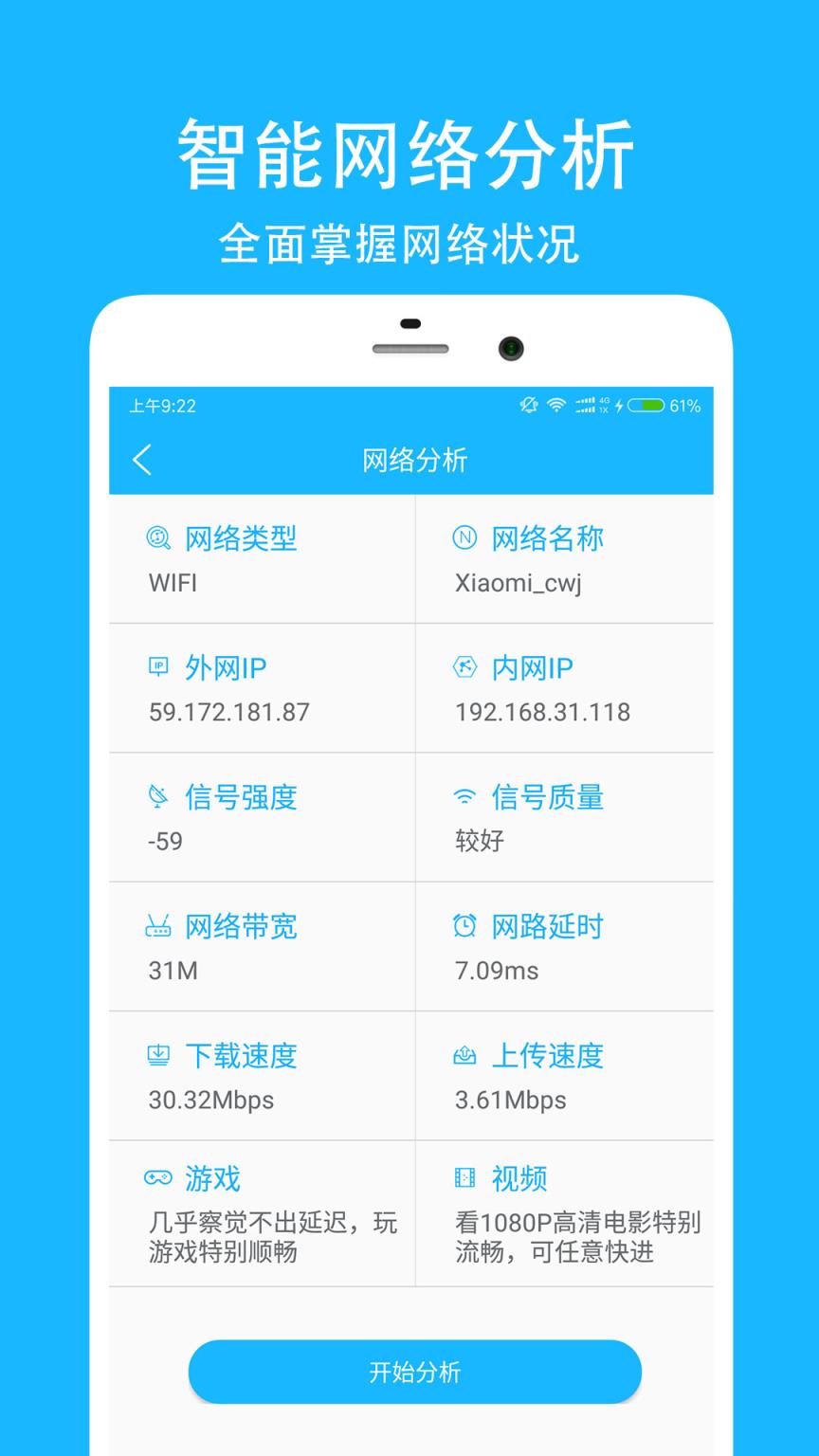 网络测速神器app