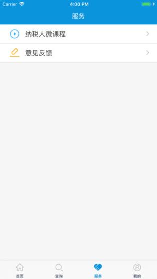 河北省网上税务局app