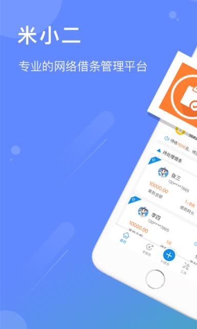 米小二App