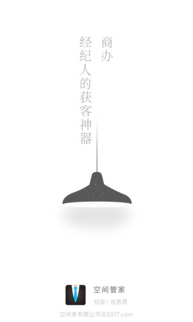 空间管家