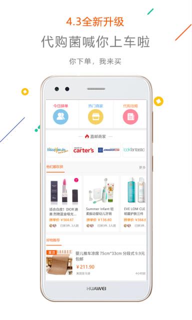 没得比海淘购物app