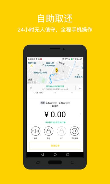 叮当共享汽车app