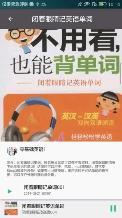 英语拓词电台App