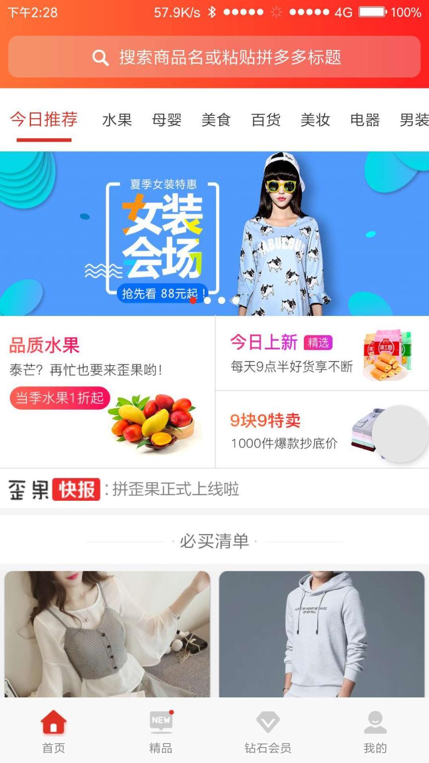 拼歪果app