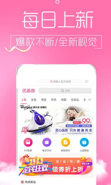 手机淘宝优惠券app