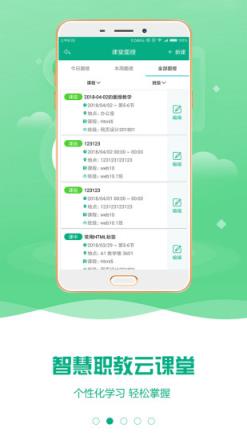 云课堂2.0版本