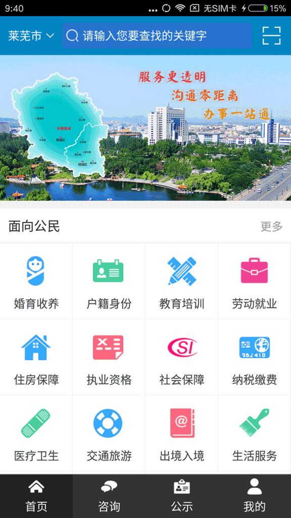 莱芜政务服务app