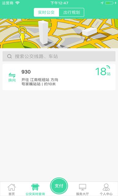 东城公交app