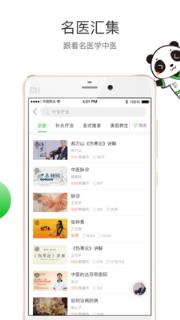 熊猫中医app