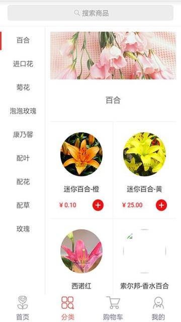鲜花无缺app