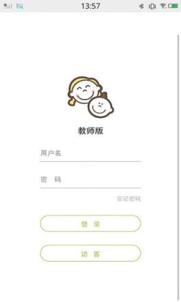 爱婗宝贝教师版
