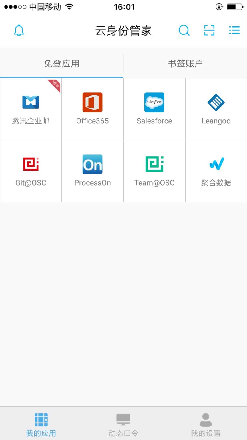 云身份管家app