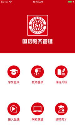 国培教务管理