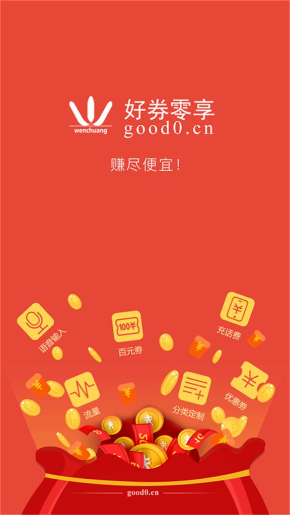 好券零购手机版