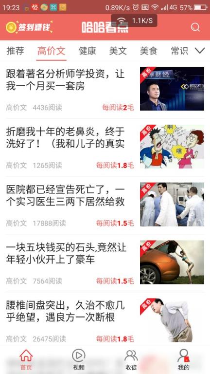 哈哈看点app
