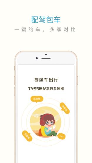 享包车出行App