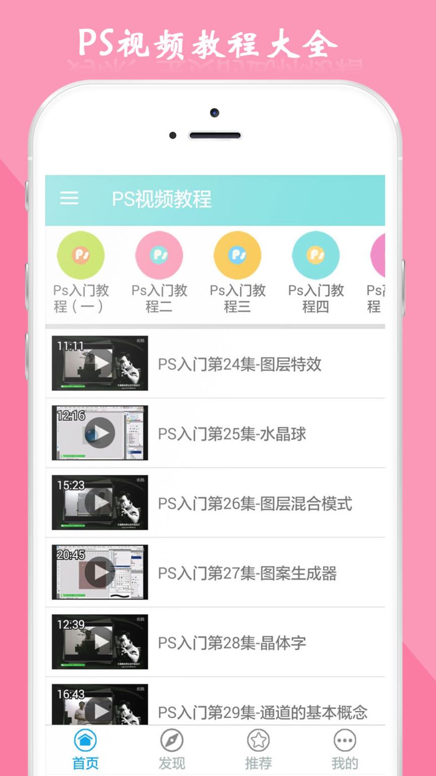 PS视频教程app
