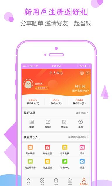 今日秘券购物app